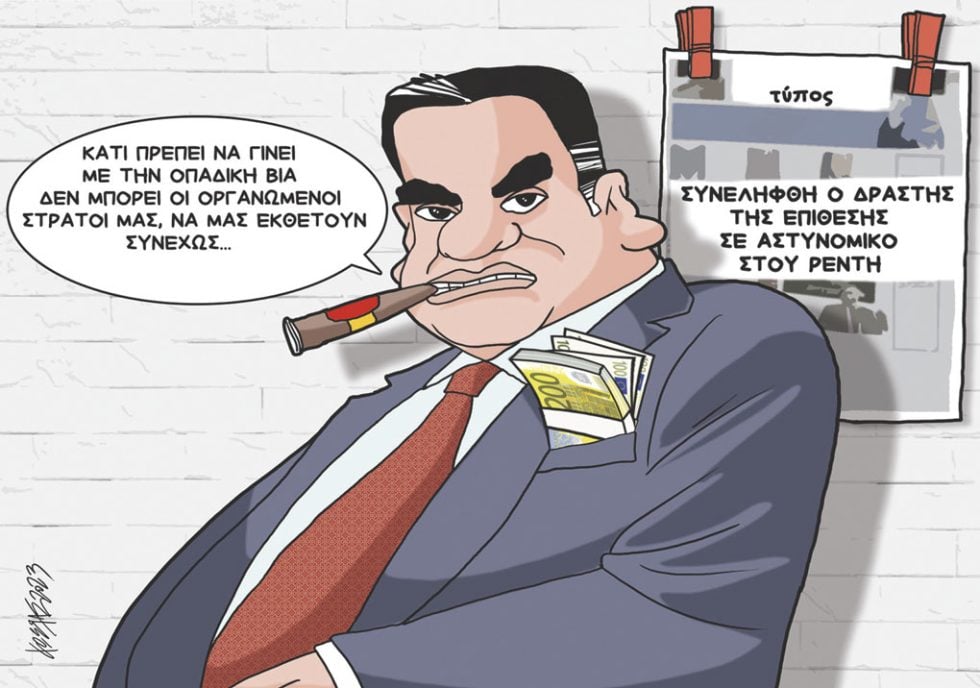 Σκίτσο Γρηγοριάδη-11/12/23